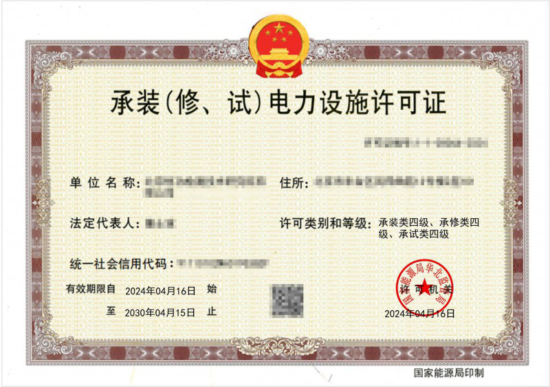 承裝修試資質(zhì)四級(jí)